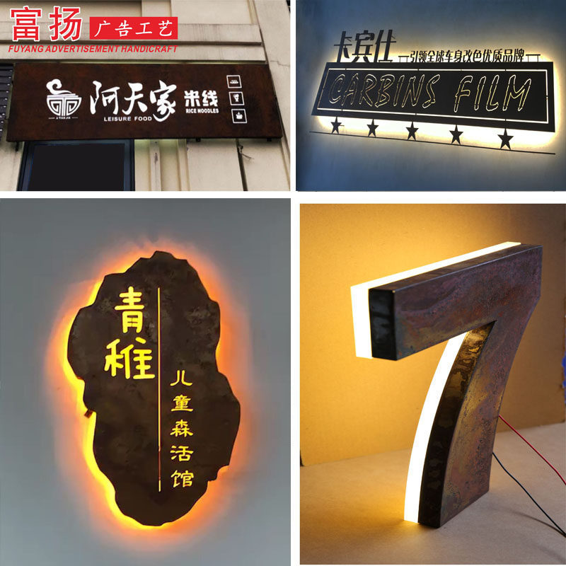 铁皮复古做旧生锈镂空灯箱门头