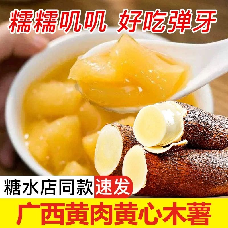 新鲜现挖带皮黄心木薯 鸡蛋面包板粟黄肉木薯白肉木薯净重1-9斤