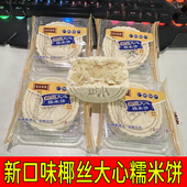 新口味椰丝肉松花生芝麻糯米饼大夹心软韧香甜独立包装 早餐糕点