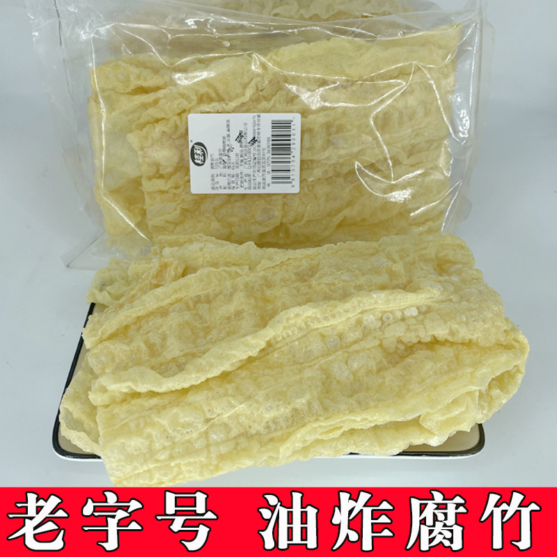 油炸腐竹 广西桂平社坡特产豆腐皮 火锅麻辣烫材料 豆制品125g