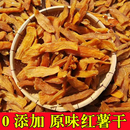 广西红薯干农家自制无加糖无添加地瓜干番薯片500g 原汁原味