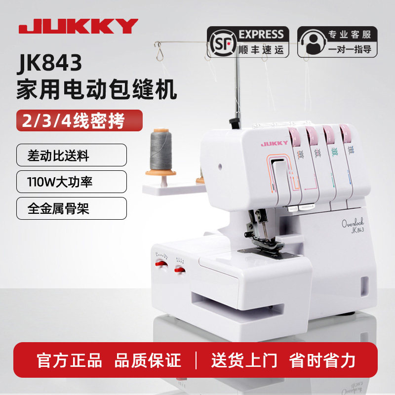 宥克JUKKY843家用电动专用锁边机包缝机包边机