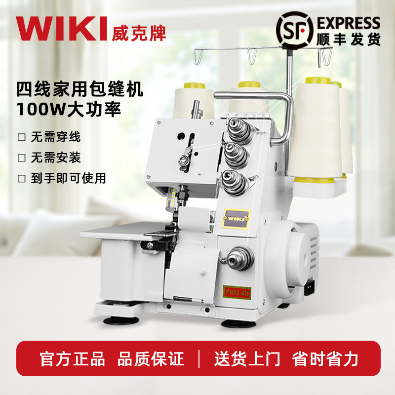 威克锁边机家用小型包缝机三线四线电动老式码边拷边包边机神器