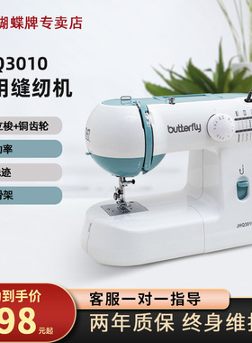 蝴蝶牌缝纫机3010家用小型衣车锁边薄厚通吃台式针车电动多功能机