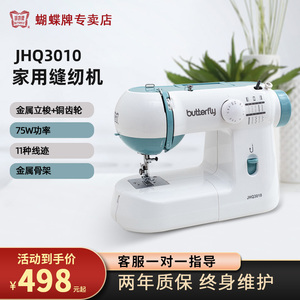 蝴蝶牌锁边金属骨架3010多功能机