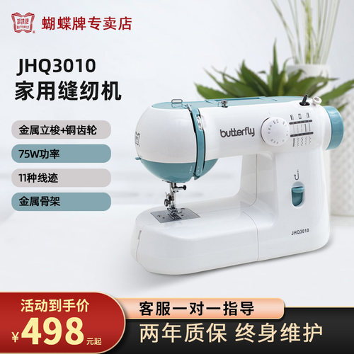 蝴蝶牌锁边金属骨架3010多功能机
