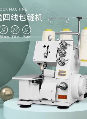 威克包缝机家用老式锁边机小型蝴蝶三线四线缝纫机电动飞人拷边机