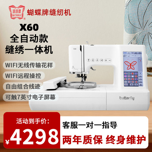 蝴蝶牌台式大触屏绣花机新款