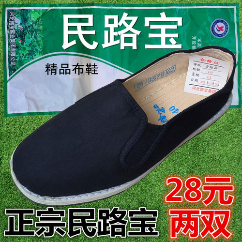 民路宝防滑传统布鞋老北京工作黑