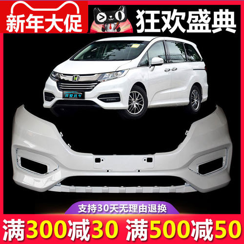 奥德赛前保险杠价格 奥德赛前保险杠图片 星期三