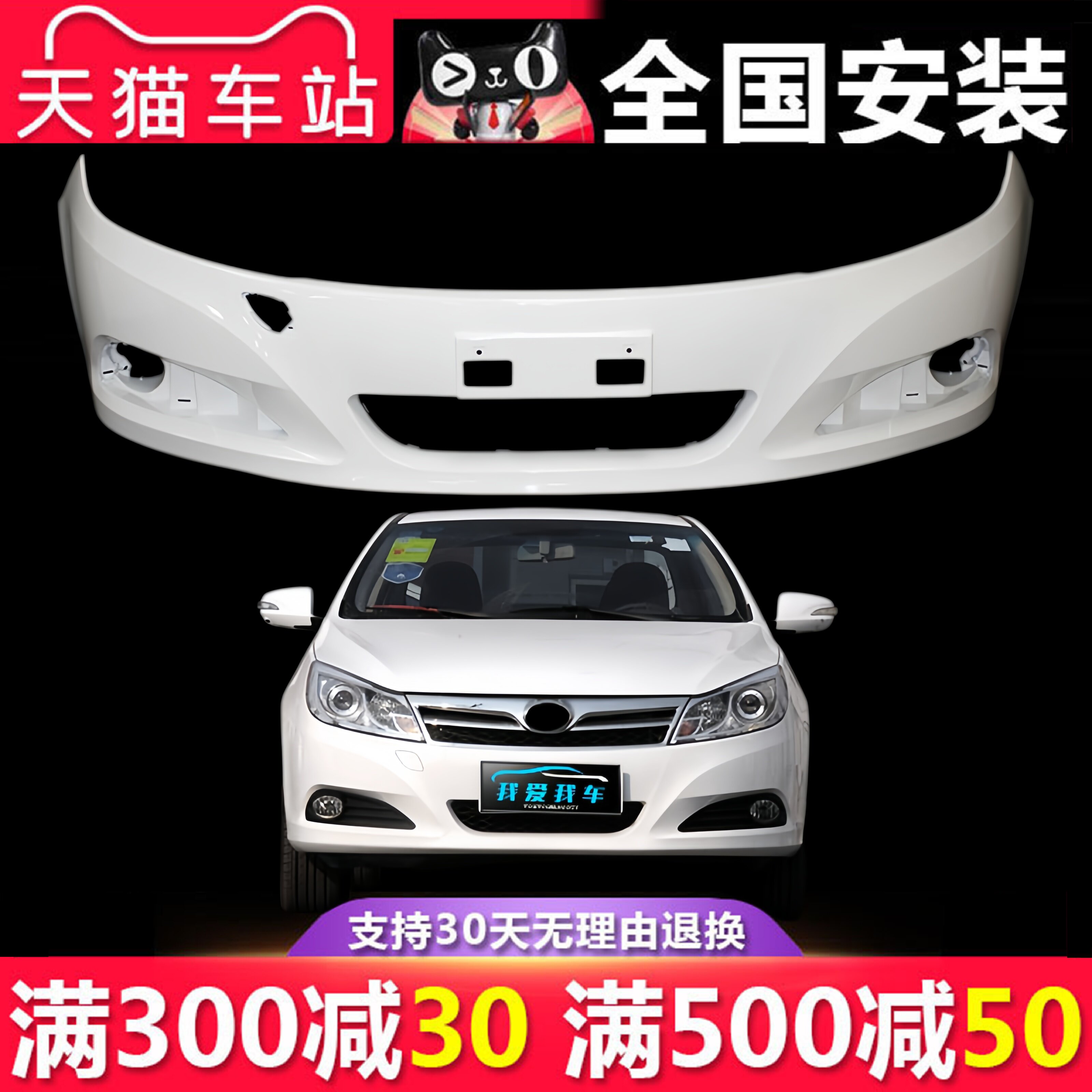 适用于思锐速锐新速锐前保险杠