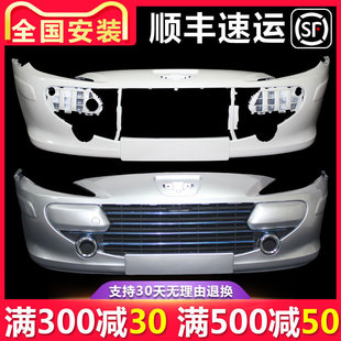 【立飒】适用于标致307前保险杠两厢三厢标致307前后保险杠