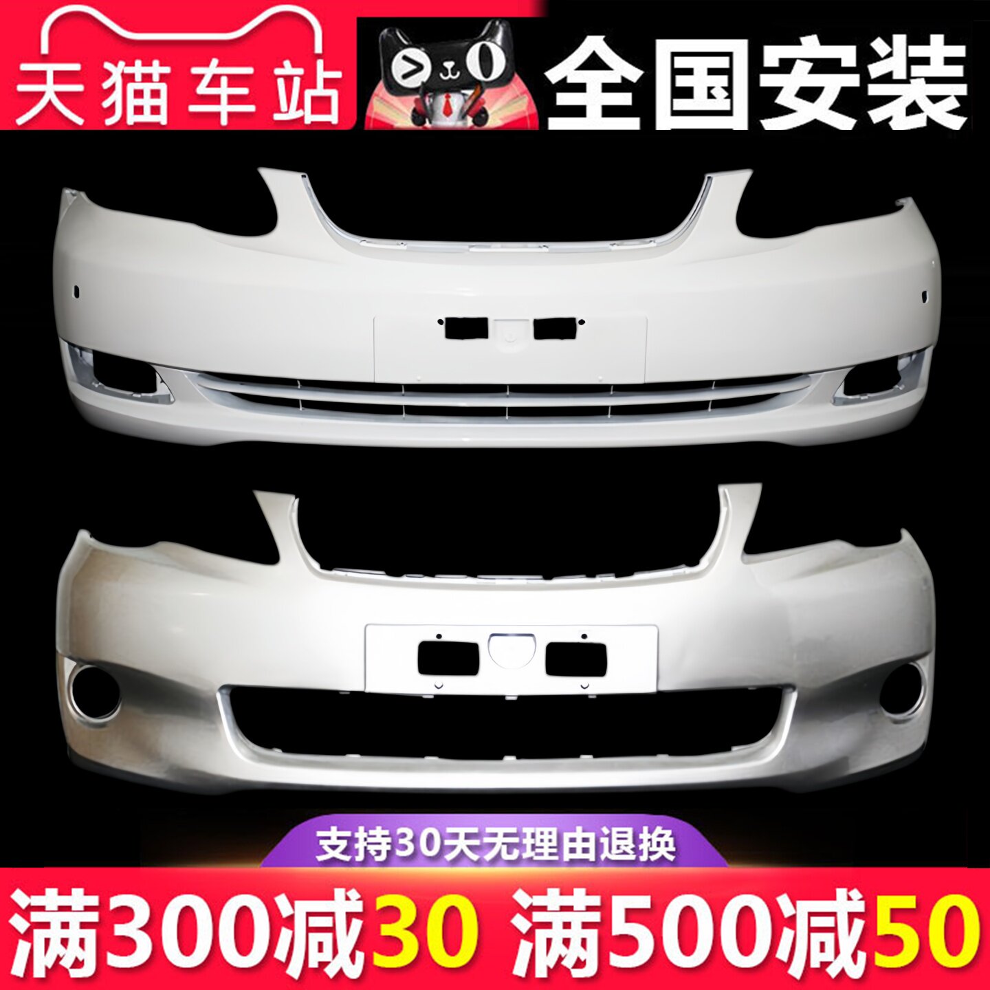 适用于花冠前保险杠0306070