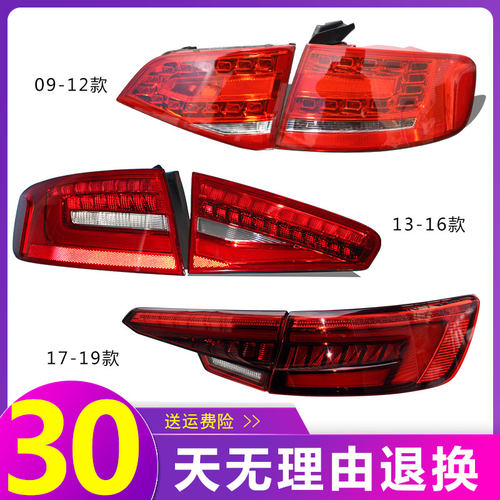 适用于A4L后尾灯倒车灯