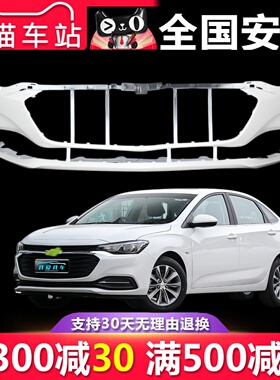 【立飒】适用于雪佛兰科鲁泽 RS前保险杠19 20 21 22 23款前后杠