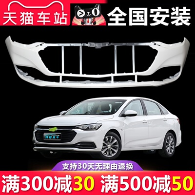 适用于科鲁泽科鲁泽RS前保险杠