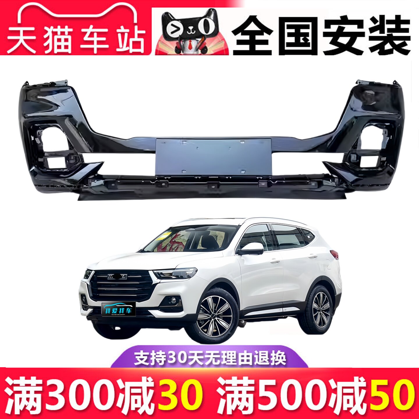 【立飒】适用长城哈弗第三代H6国潮版前后保险杠包围前导流板下巴