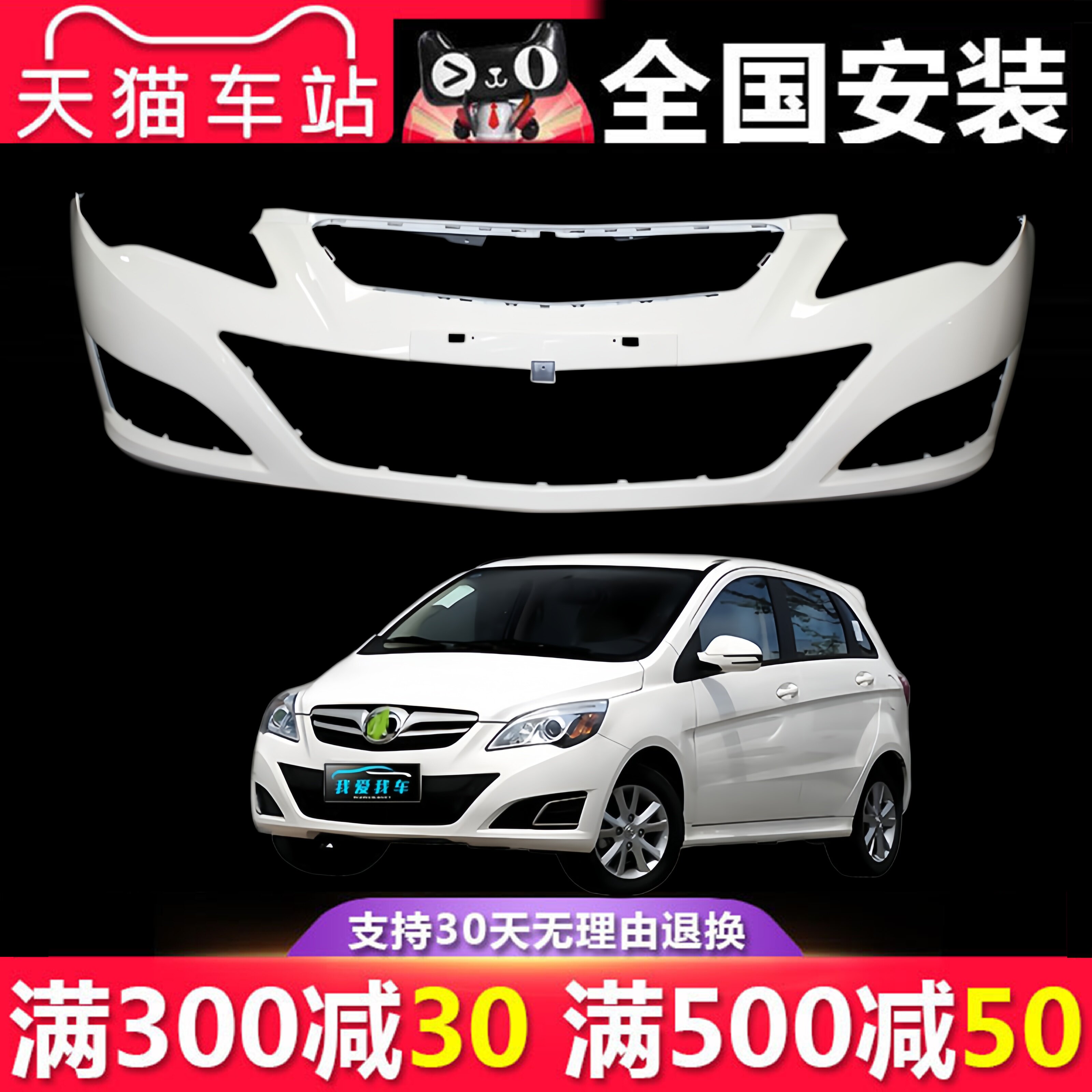 北汽E系列E130E150前保险杠