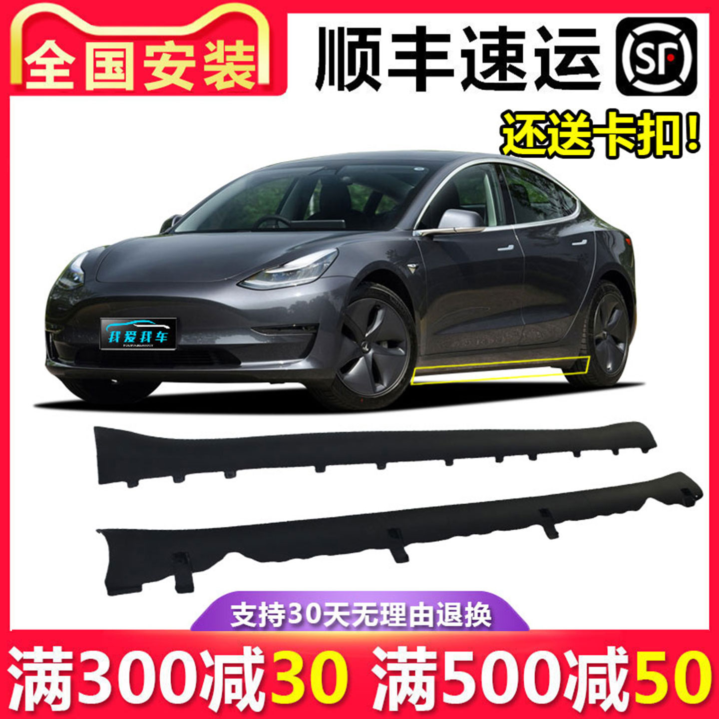 【立飒】适用于特斯拉MODEL 3 Y下边梁侧下裙底大边门槛条下裙边