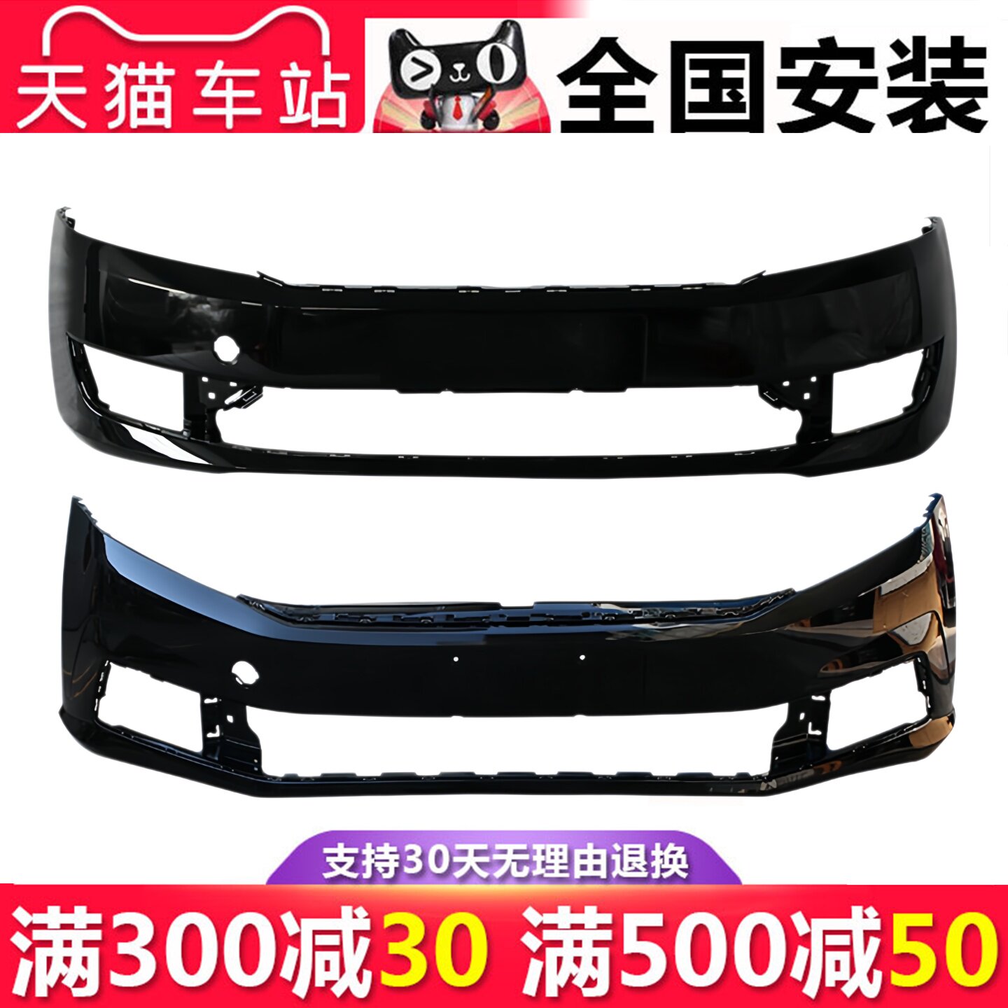 适用于新帕萨特前保险杠