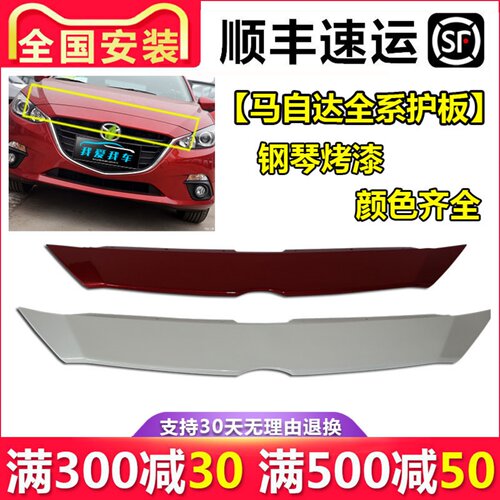 适用14-22款马自达3马6中网