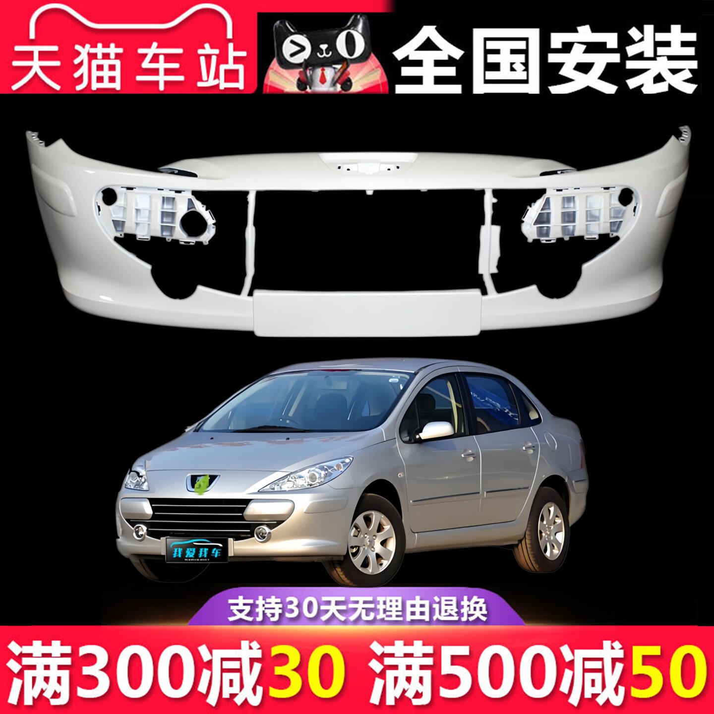 适用于307前保险杠包围