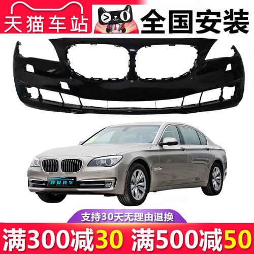 【立飒】适用宝马7系F02 730 740 745 750 760Li前保险杠后保险杠