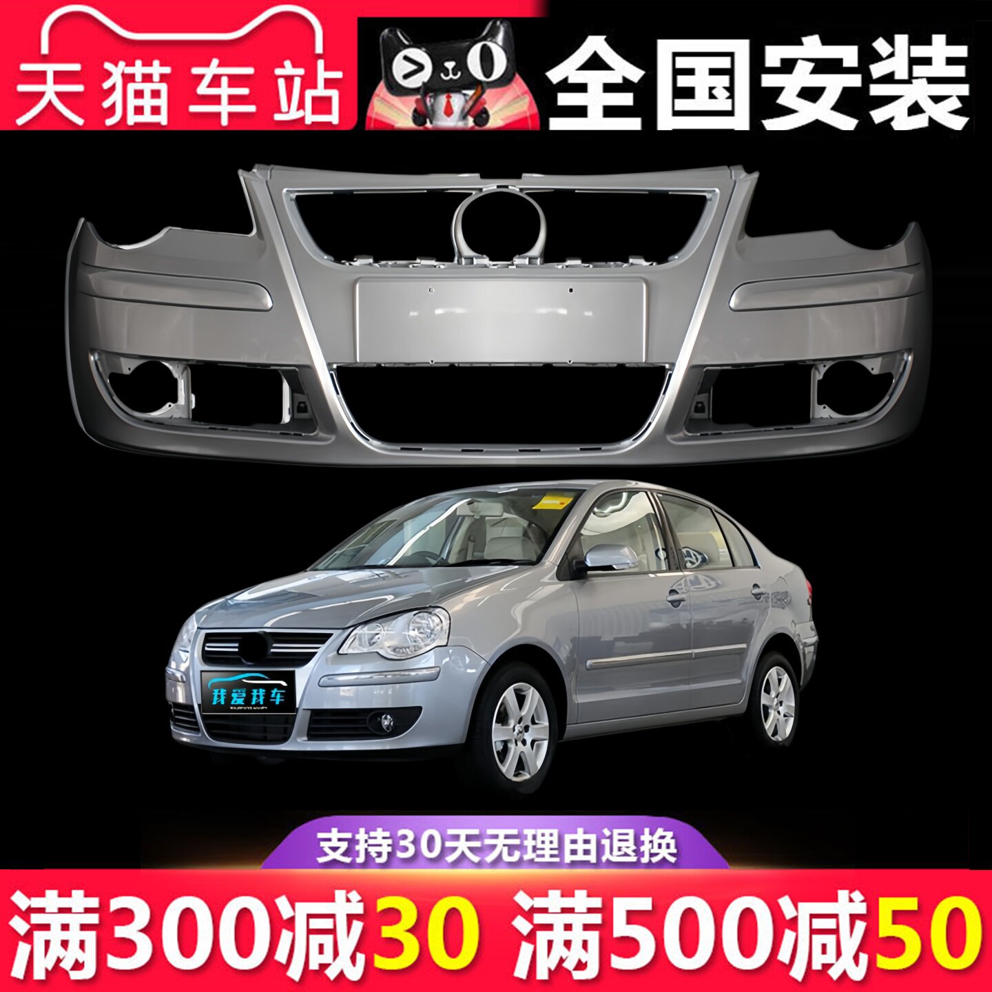 适用于POLO劲情劲取包围