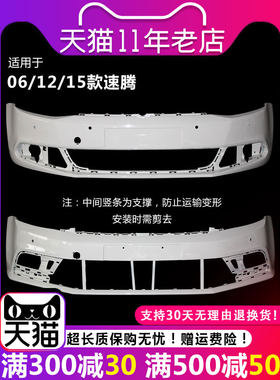 适用于大众速腾前保险杠06 09 12 14 15 17 18 19款速腾前后包围
