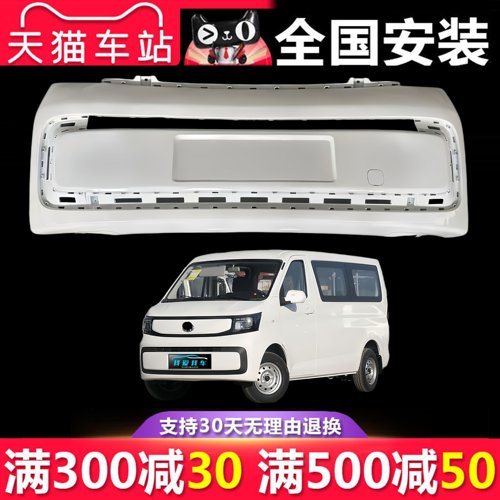 【立飒】适用于25款长安睿行EM60 EM80前保险杠后保险杠杠网