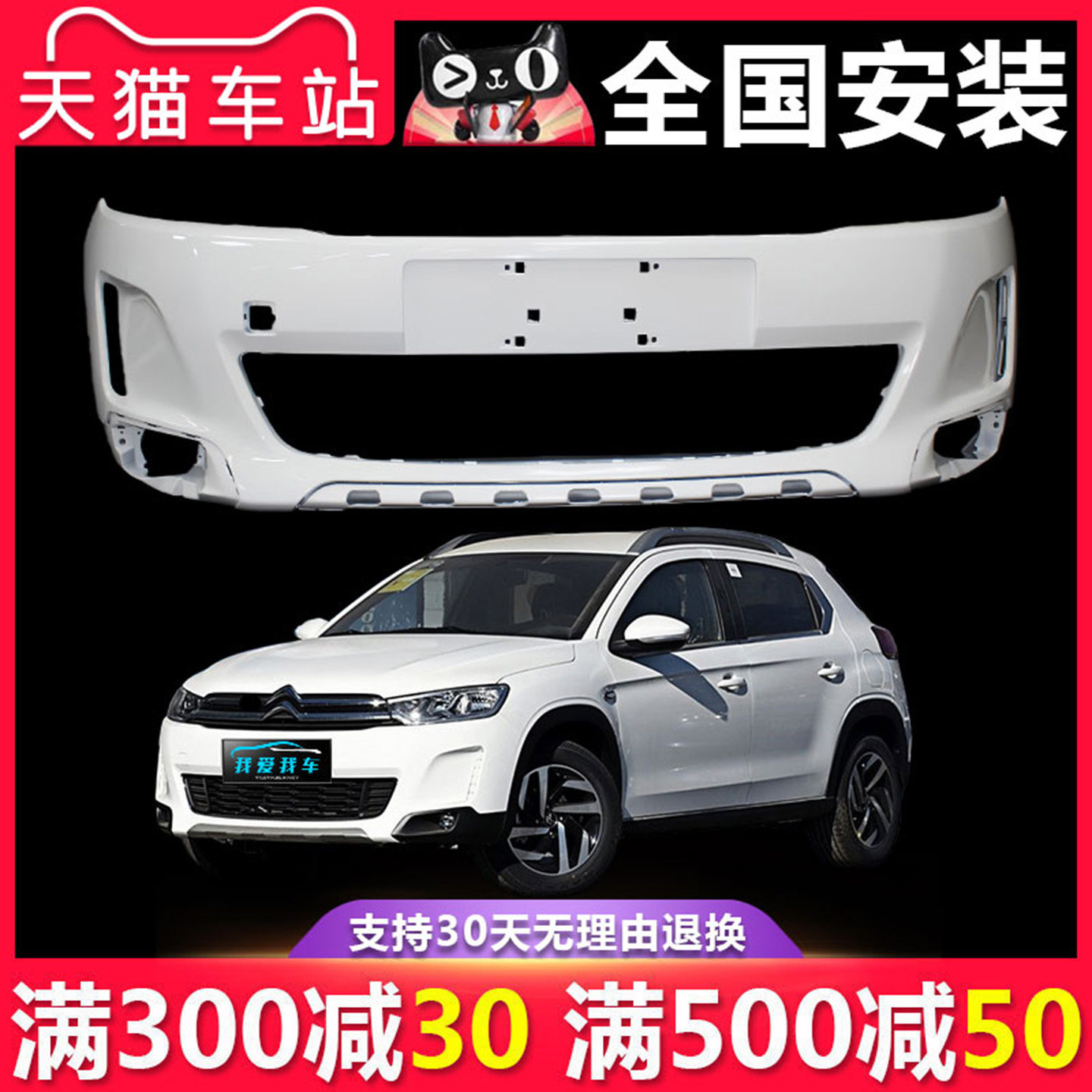【立飒】适用于15 16 17款雪铁龙C3XR前保险杠后保险杠导流板包围