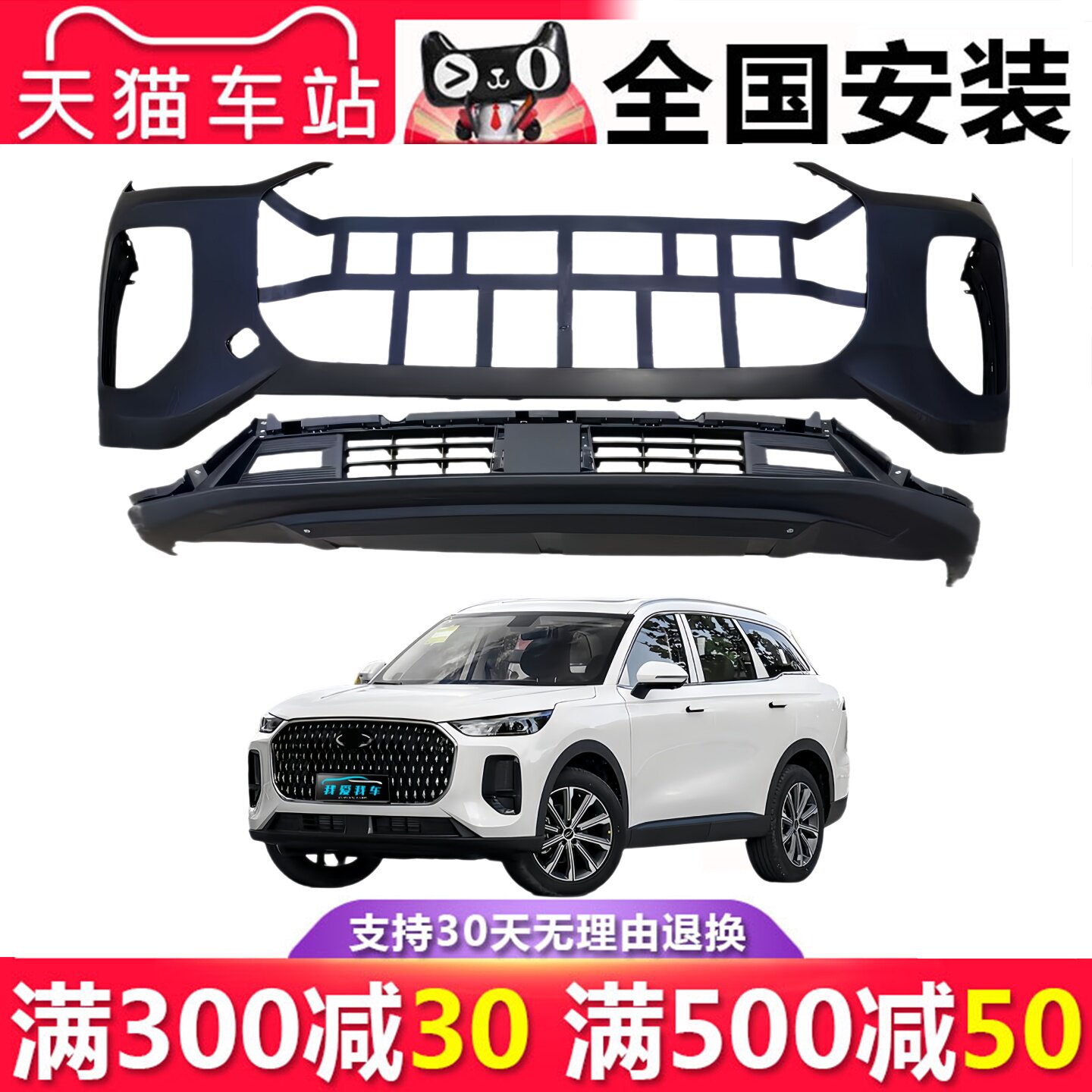【立飒】适用瑞虎8L前保险杠前杠下巴导流板下护板前包围前脸