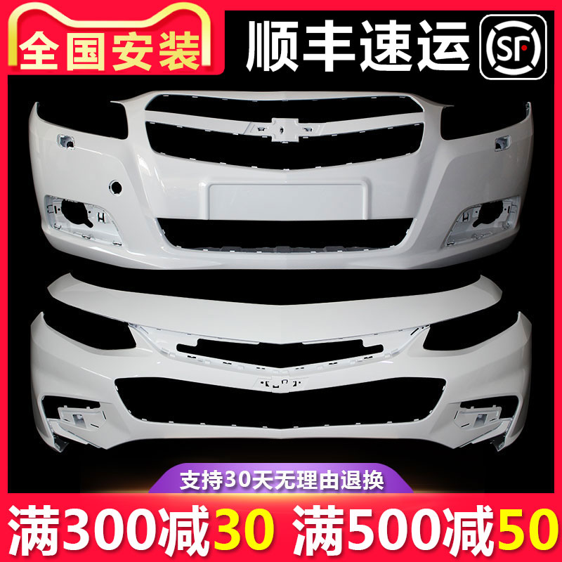 适用于迈锐宝前保险杠