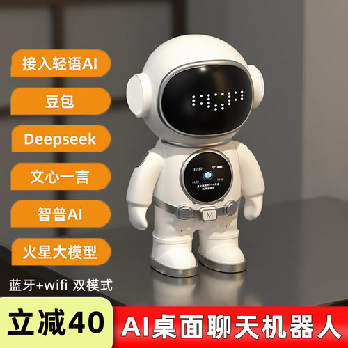 豆包DeepSeek-AI对话陪伴机器人