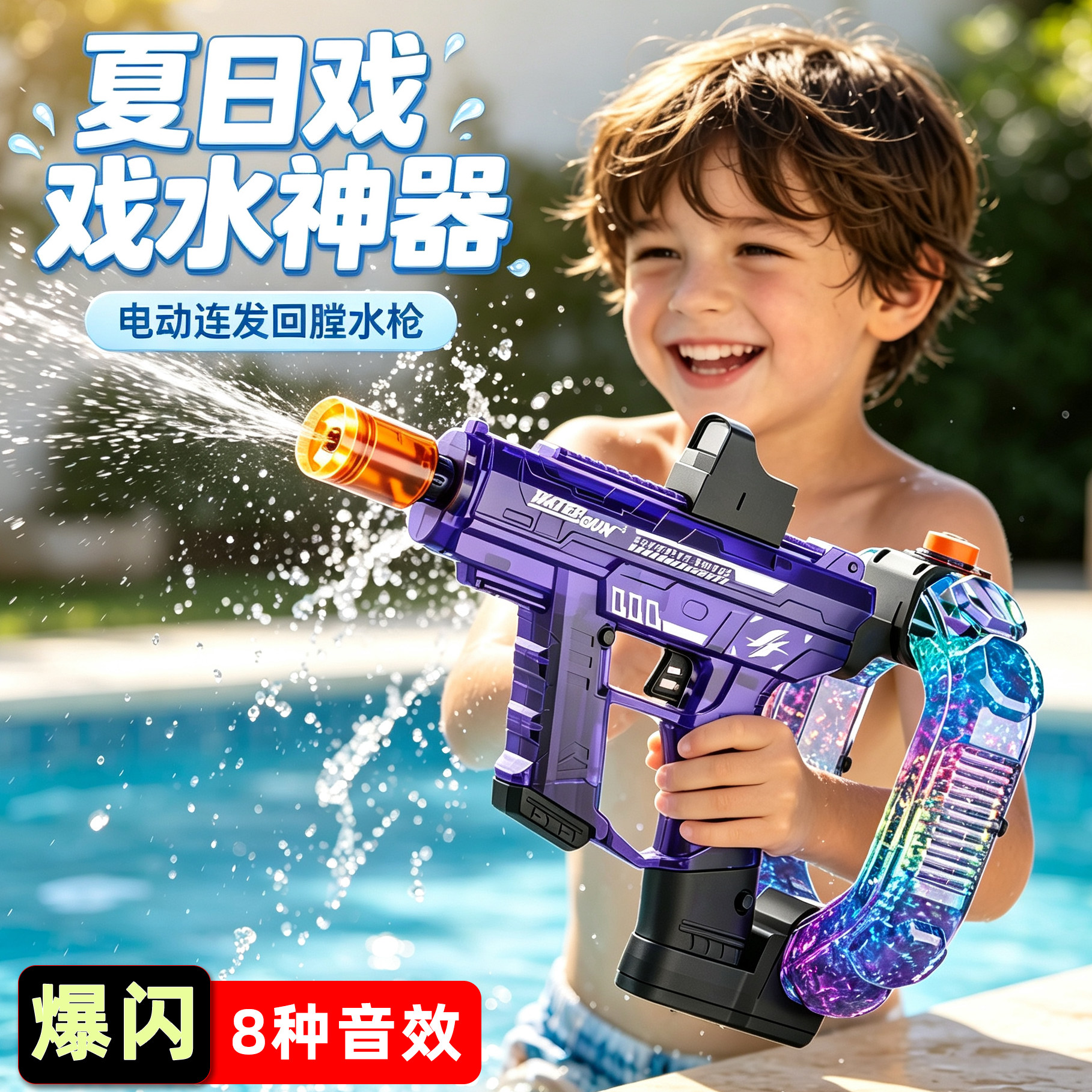 儿童打水仗电动连发回膛背包水枪图片