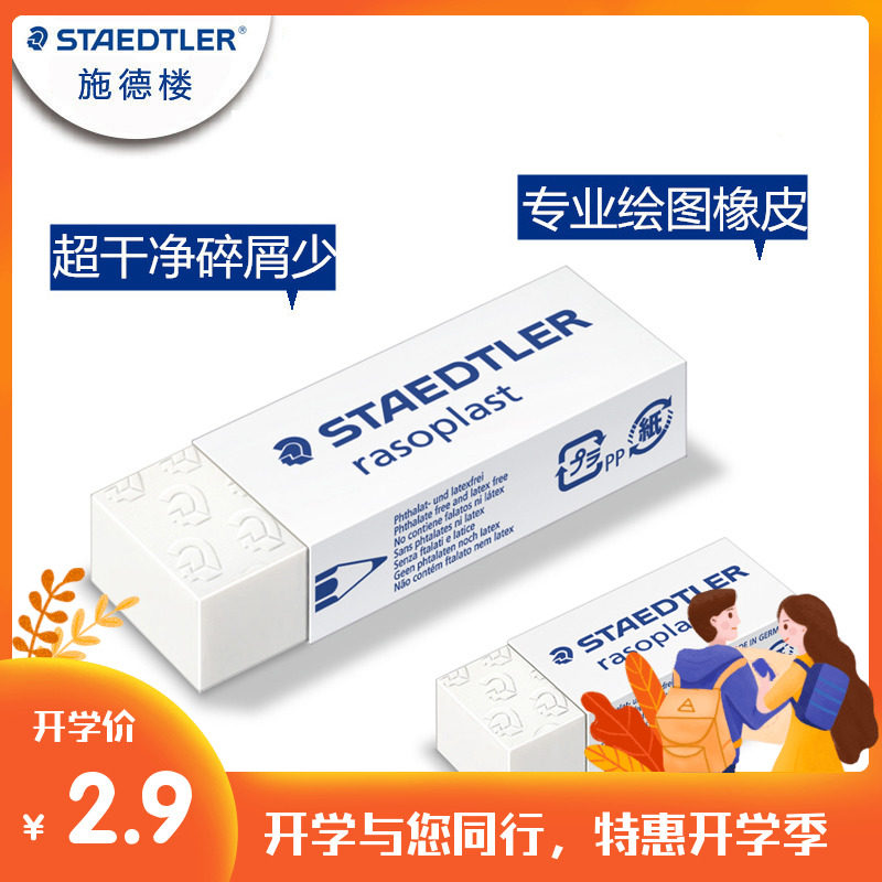 Su Nian Original Germany Staedtler 526 B30 major Draw Fine Arts Sketch to work in an office student eraser rubberin the Electronic Dictionary/Electronic paper book/Stationery , Everyday school supplies , Eraser  category - from Buy2taobao.com to provide professional Taobao agent buy service