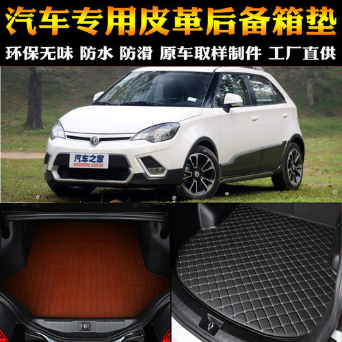名爵汽车用品内饰mg改装后备箱垫