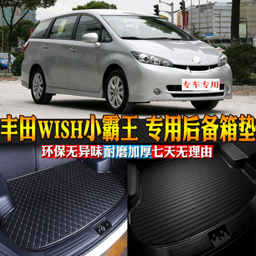 汽车用品内饰04-18后备箱垫改装