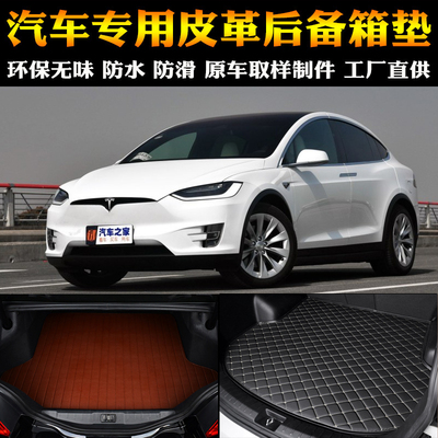 特斯拉汽车用品内饰改装后备箱垫