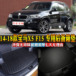 汽车用品内饰 14-18款宝马X5 F15专用后备箱垫子尾箱改装配件包邮