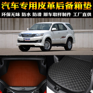 汽车用品内饰 丰田Fortuner 专车后备箱垫后尾箱改装专用配件