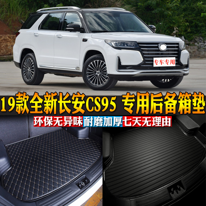 长安汽车用品内饰后备箱垫件包邮