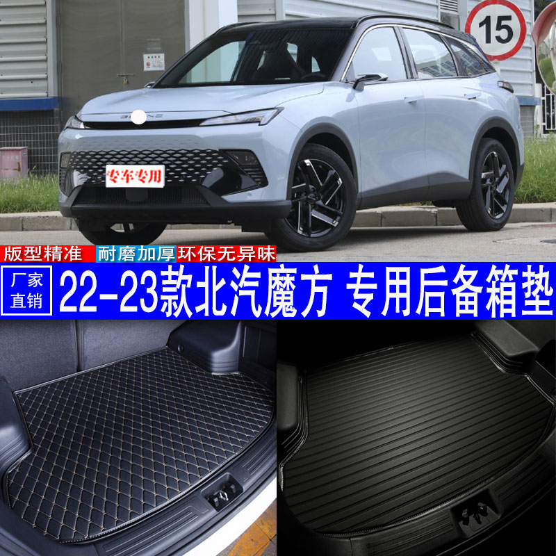 北汽魔方用耐磨防水皮革后备箱垫