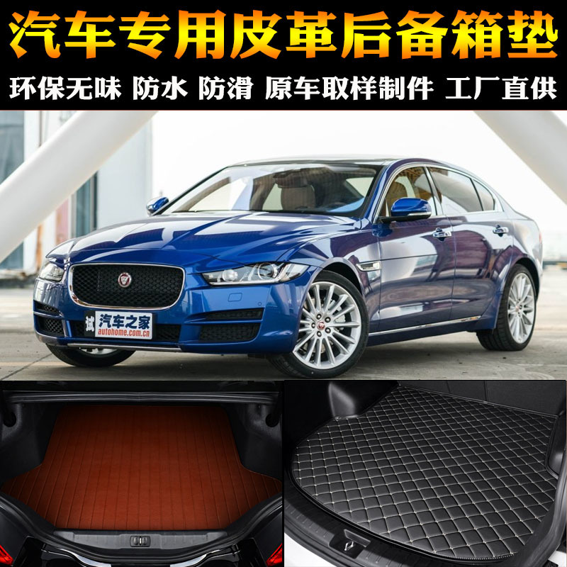 捷豹汽车用品内饰改装后备箱垫