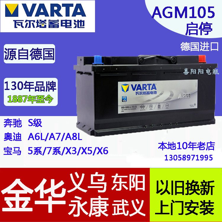 实体批发店汽车电瓶瓦尔塔AGM105