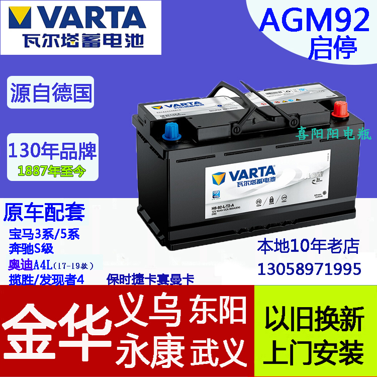 瓦尔塔宝马3系启停agm92奔驰S级