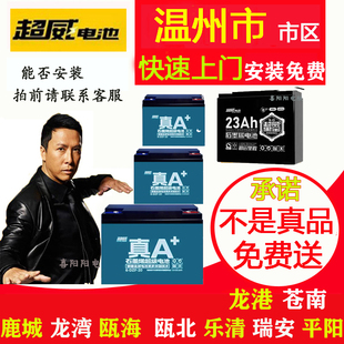 超威电池48V60V72V20A32A电动车电瓶48V12AH以旧换新上门安装温州