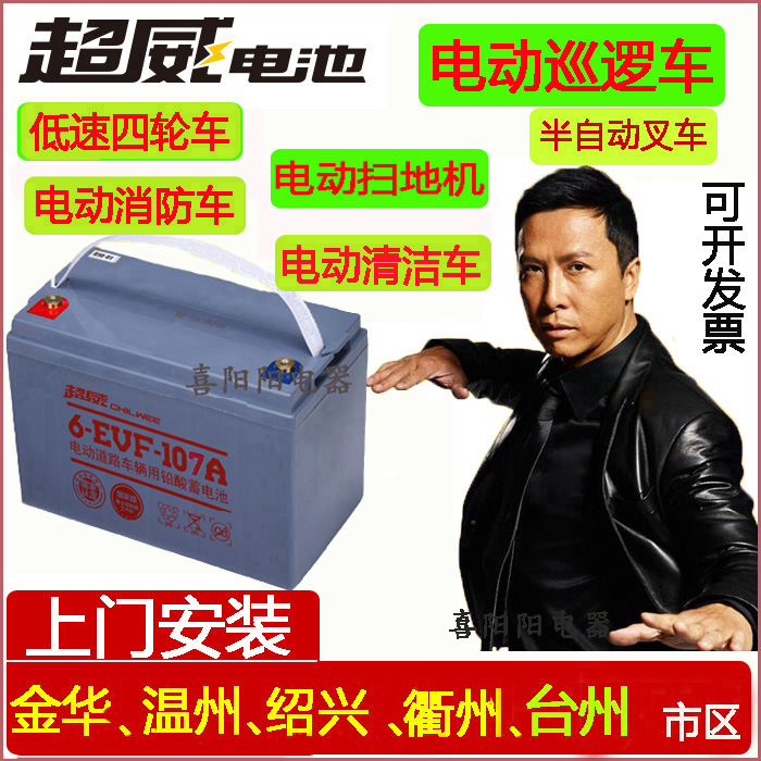 巡逻车叉车超威电瓶100AH洗地机