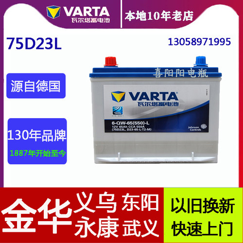 天籁普力马雅阁蓄电池瓦尔塔上门