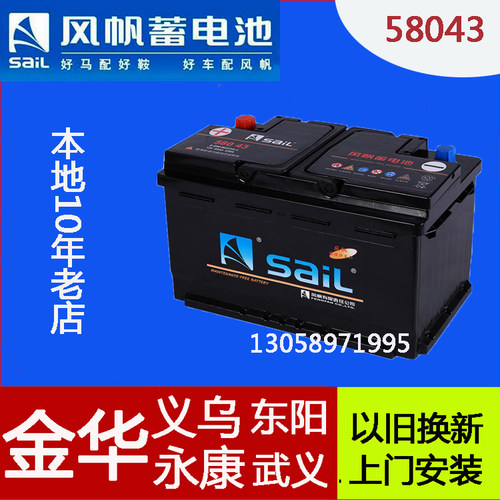 金华地区上门安装汽车电瓶风帆